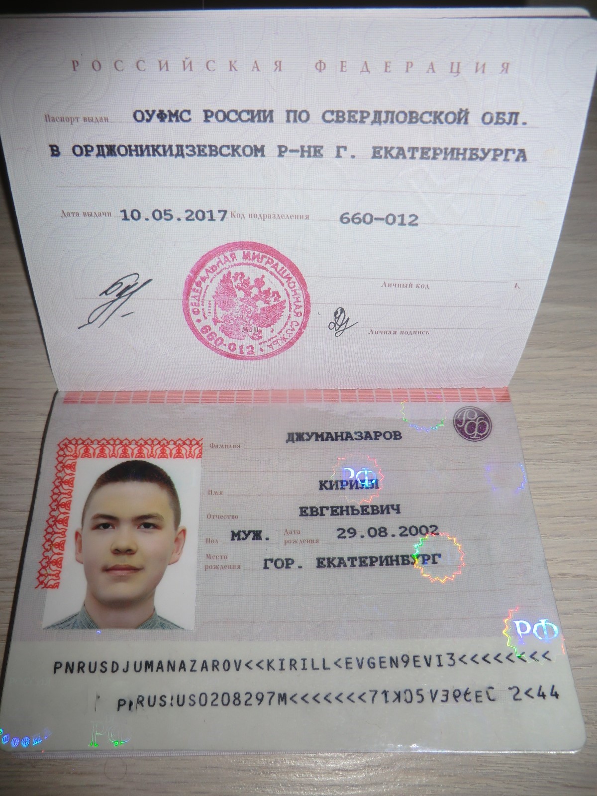 Паспорт Екатеринбург